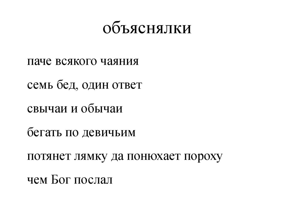 объяснялки