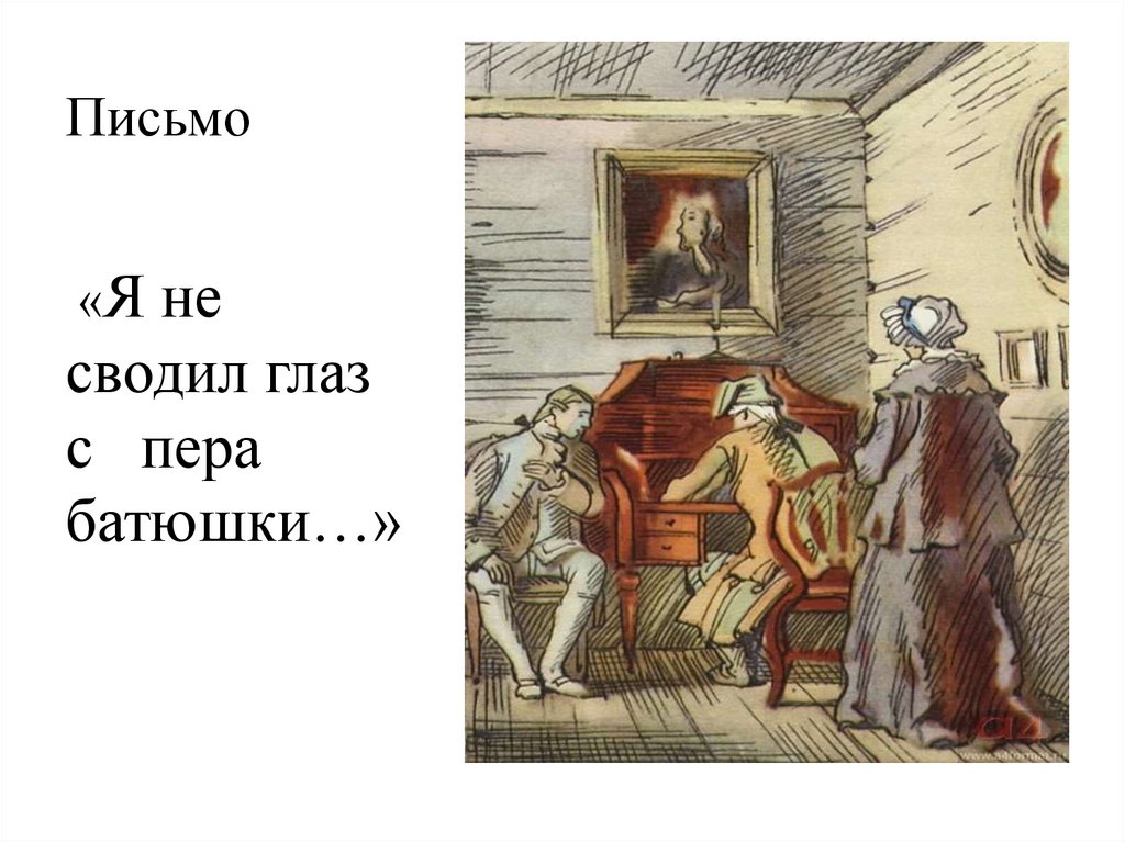 Письмо