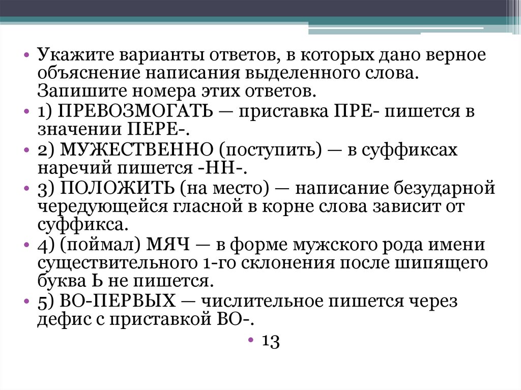 Задание 5 егэ русский язык презентация