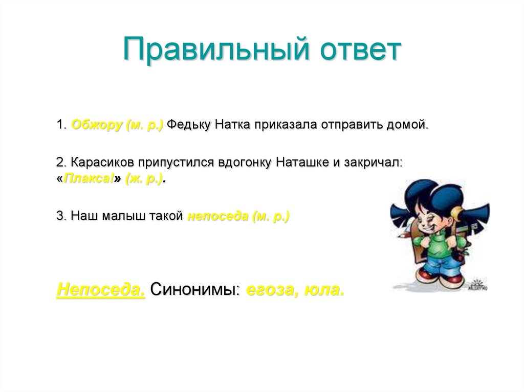 5 предложений с именами существительными общего рода. Предложения с существительными общего рода. Молодежь это существительное общего рода. Имена существительные общего рода 5 класс. Презентация род тройки.