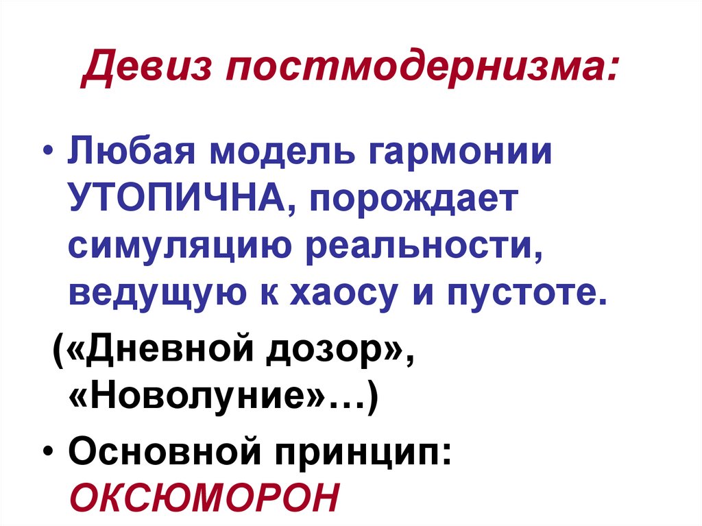 Постмодернизм в литературе презентация 11 класс