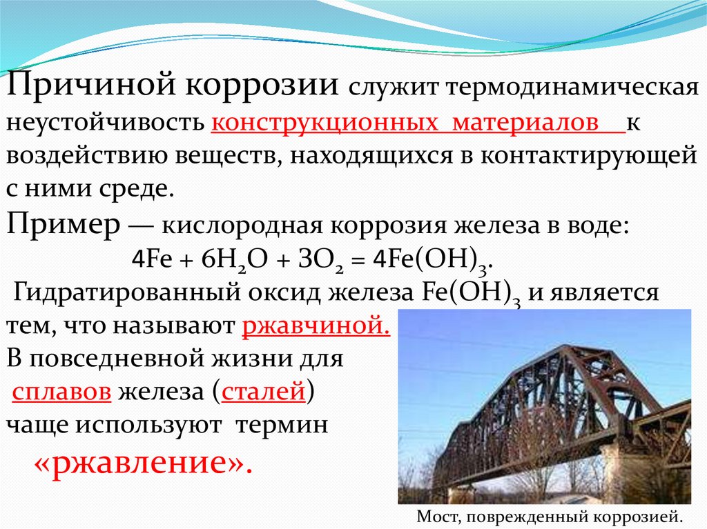 Коррозия железа в различных средах проект