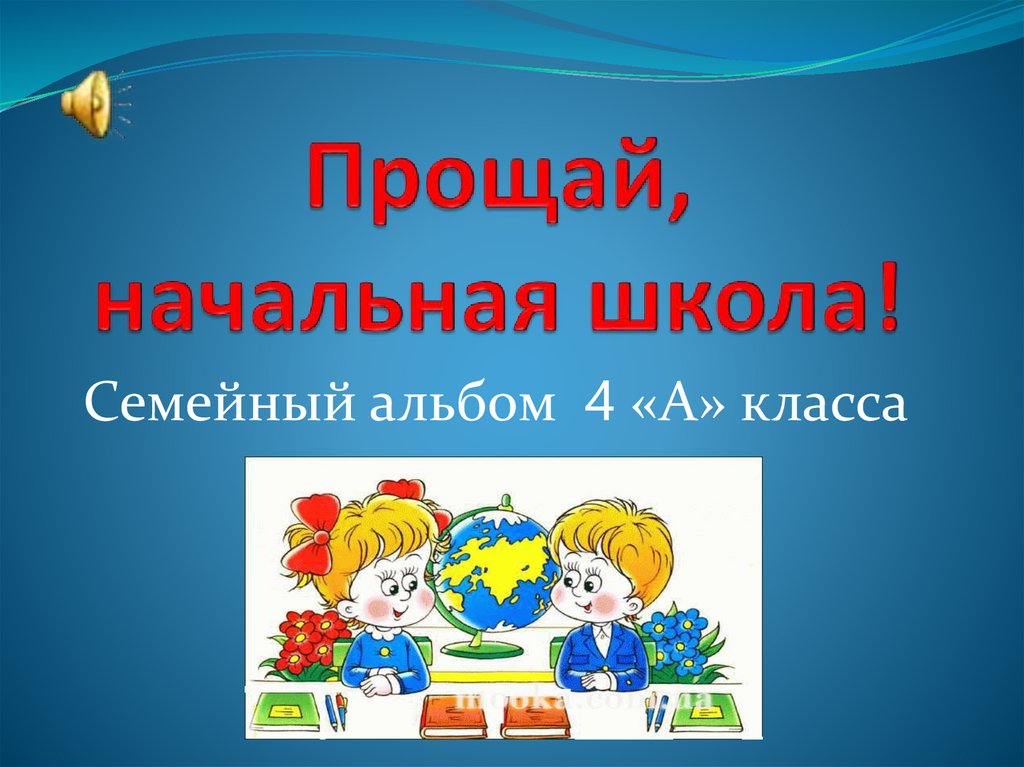 Семейный альбом 4. Изучать русский язык. Учить русский язык. Мы изучаем русский язык. Знатоки русского языка.