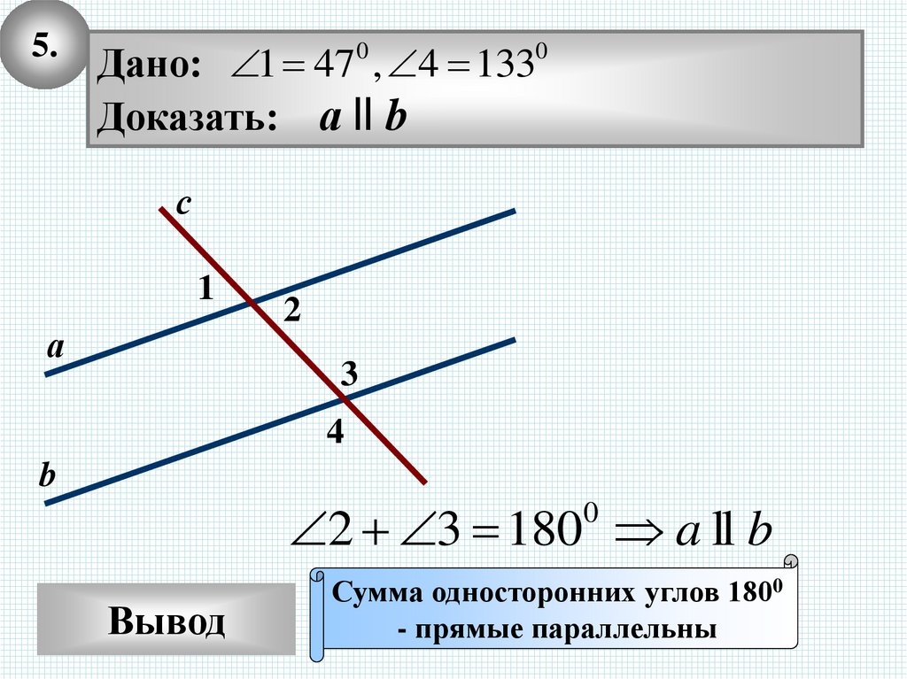 Математика 6 класс тема параллельные прямые