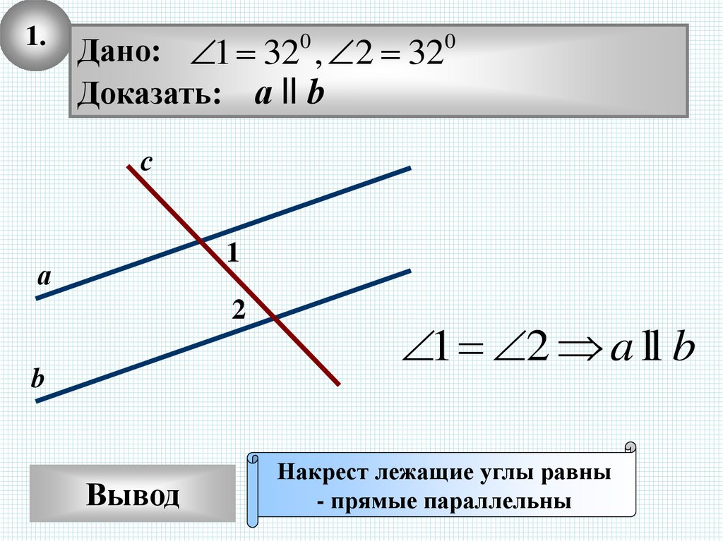 Презентация по теме параллельные прямые 6 класс