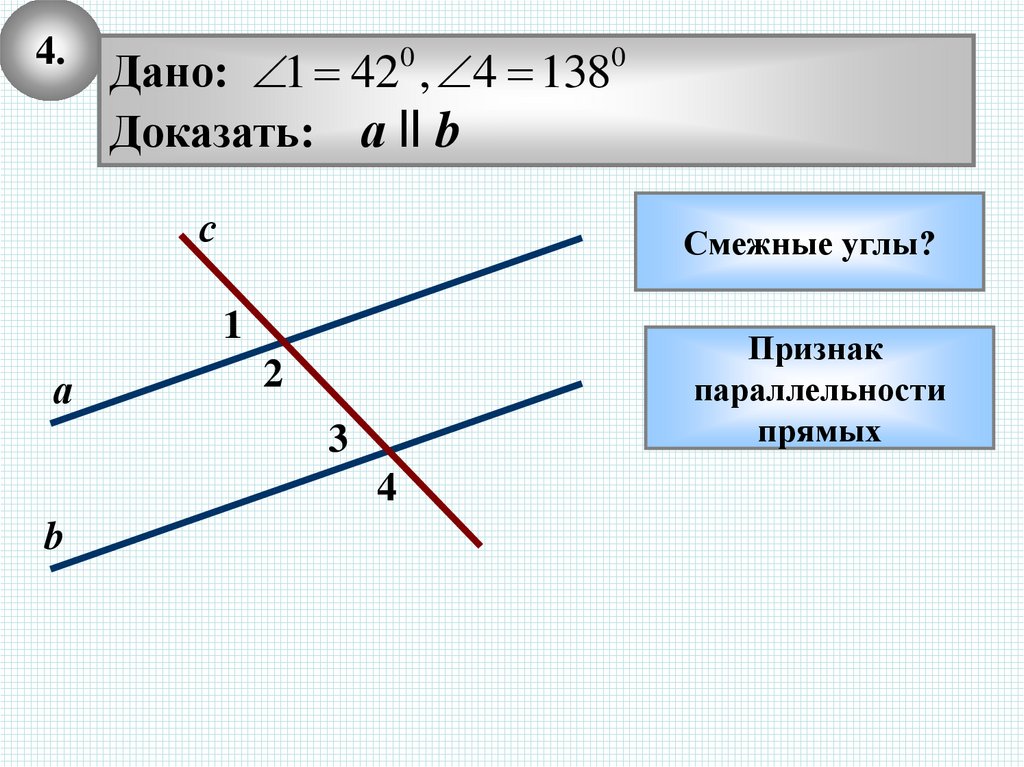 Презентация по теме параллельные прямые 6 класс