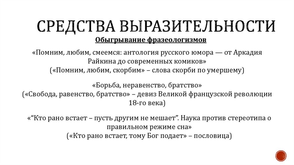 Средства выразительности
