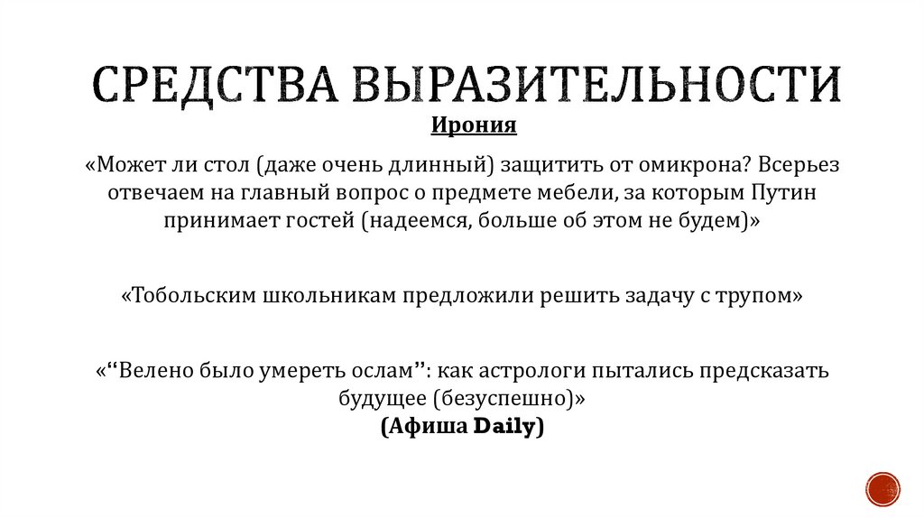 Средства выразительности