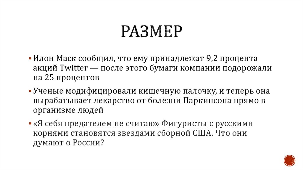 Размер