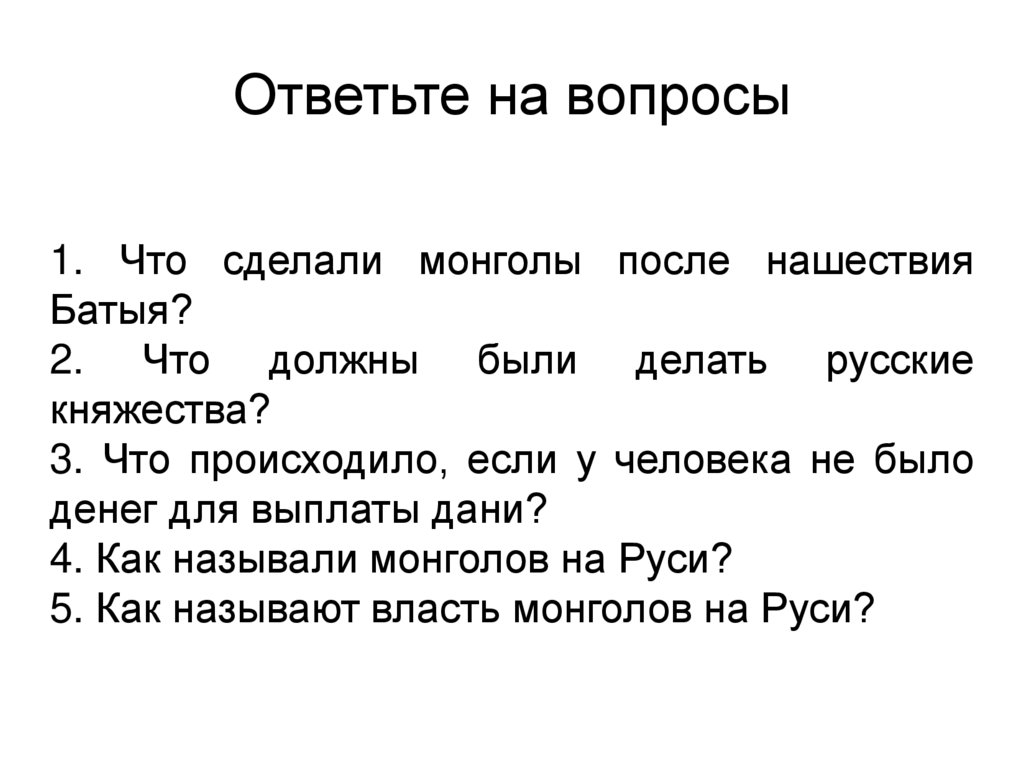 Презентация русские земли под властью орды