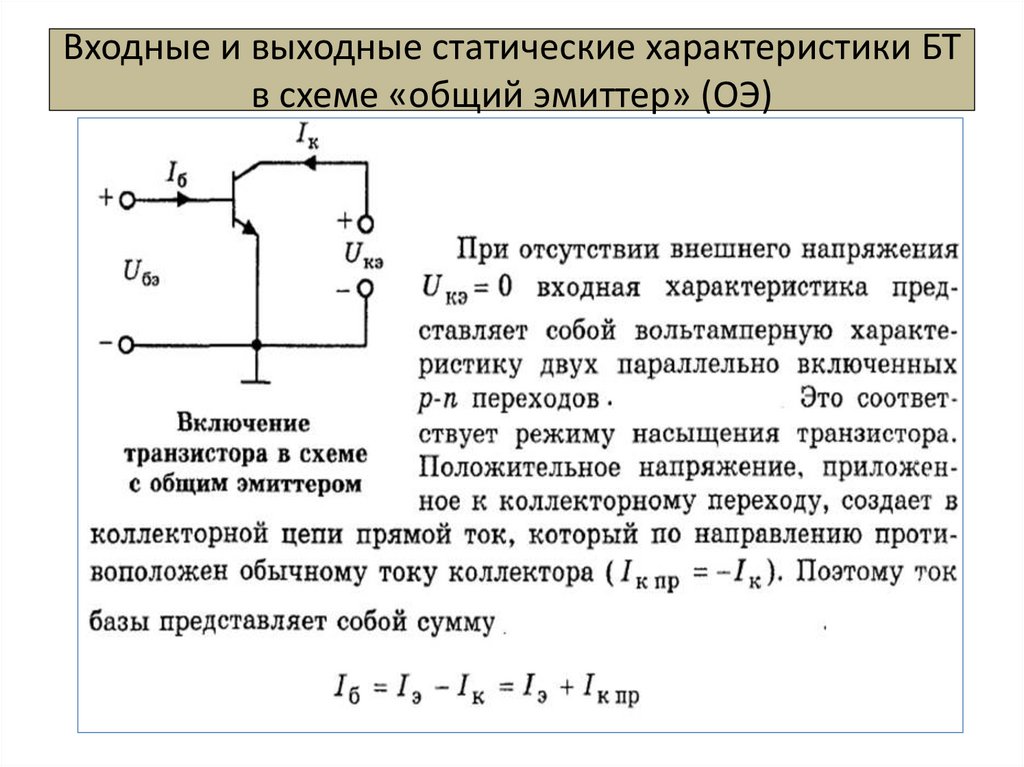 Схема с общим эмиттером с общим коллектором