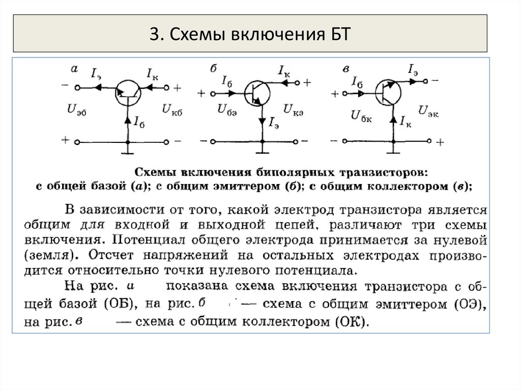 Какие схемы включения транзисторов