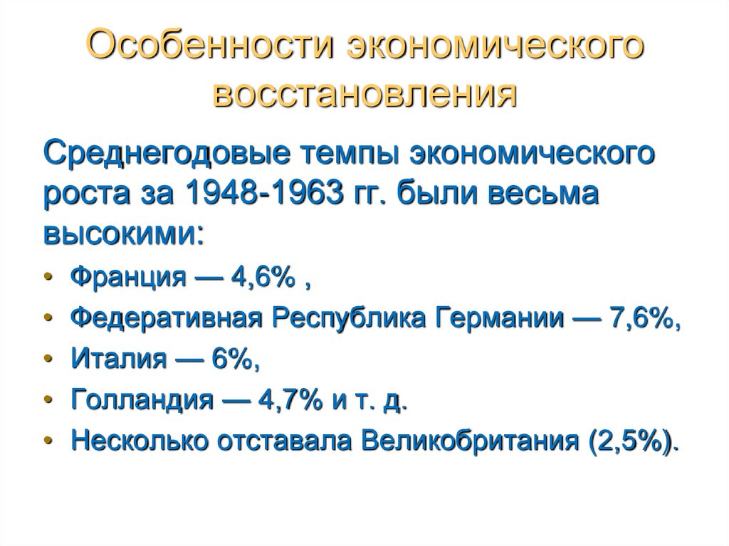 Презентация на тему завершение эпохи индустриального общества 1945 1970