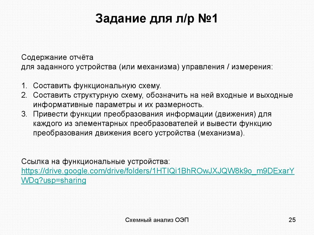 Задание для л/р №1