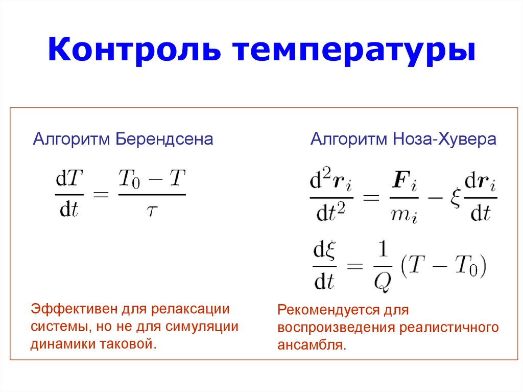 Температура алгоритм