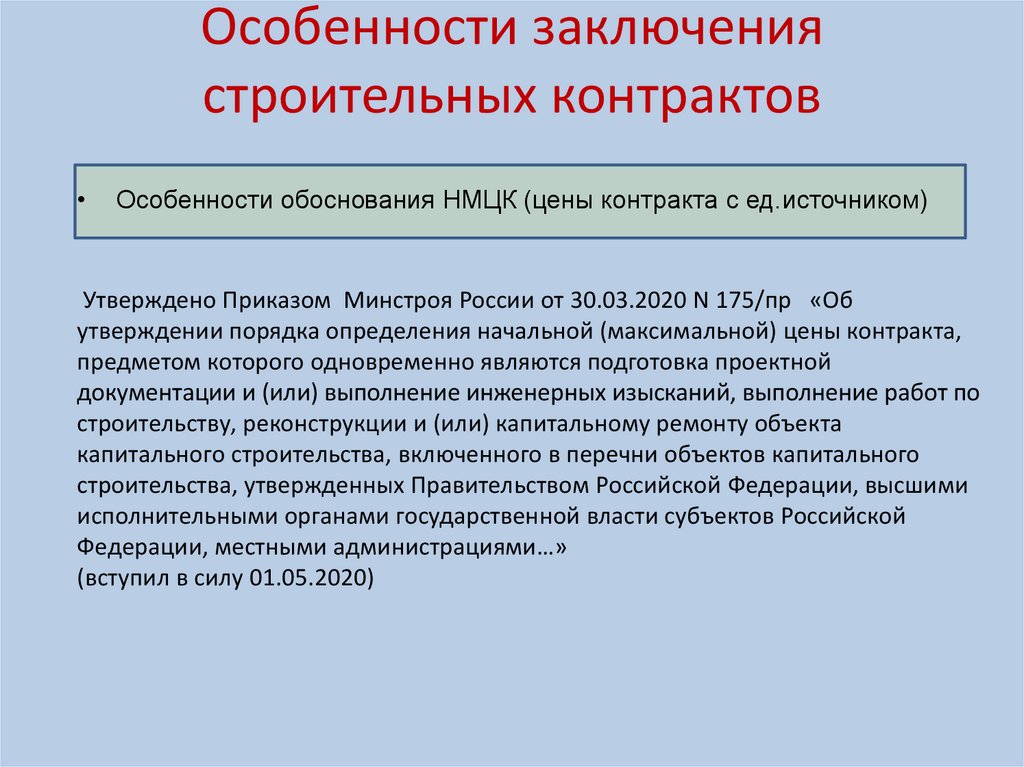 Государственный контракт строительство проект Правительство сократило сроки оплаты по госконтрактам для некоторых заказчиков Г