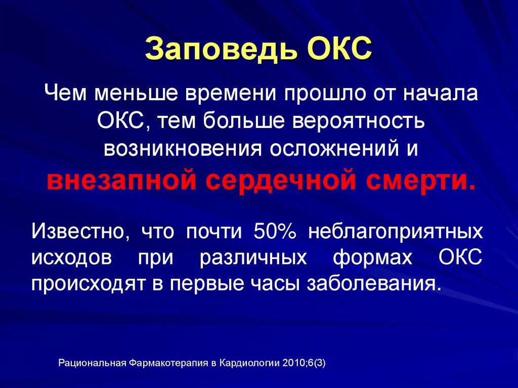 Сестринский уход при остром коронарном синдроме презентация