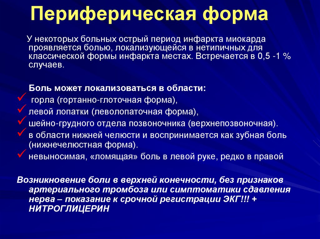 Сестринский уход при остром коронарном синдроме презентация