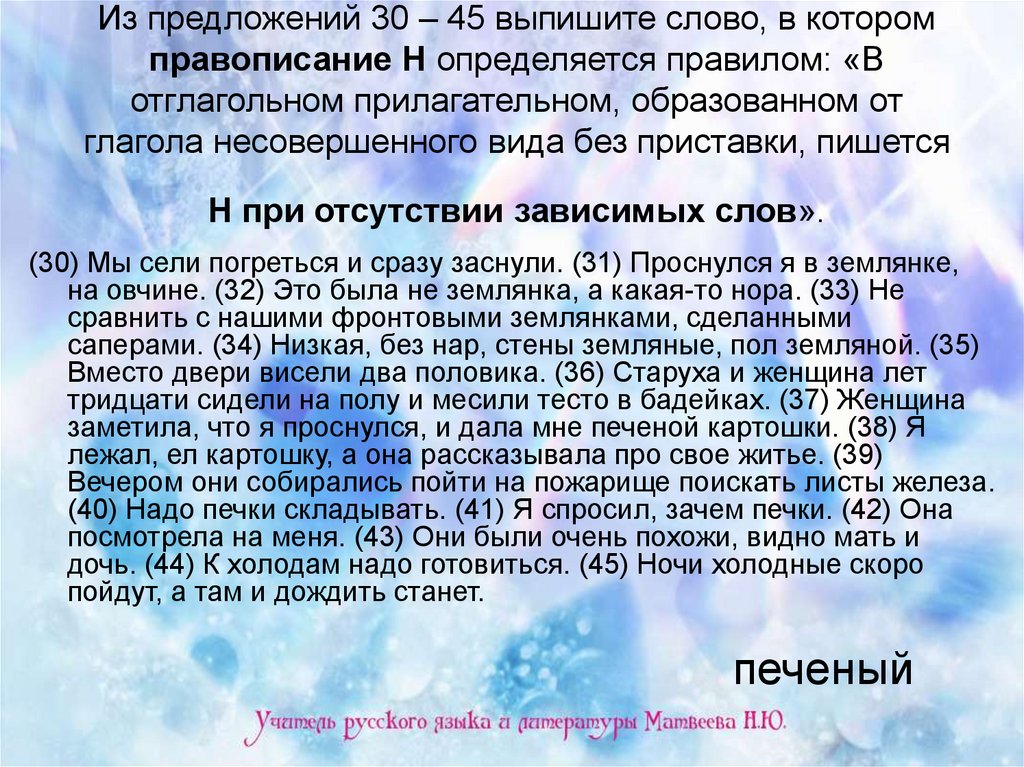 Выпишите из текста 6 глаголов. 30 Предложений. Выписка слово. Дождить есть такое слово в русском языке.