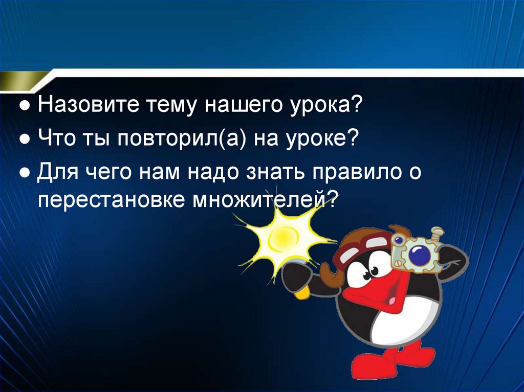 Перечислить темы. Тема нашего урока. Что называется темой. Как называется тема. Что за урок ВД.