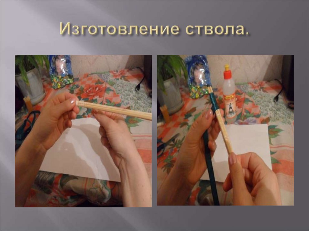 Изготовление ствола.