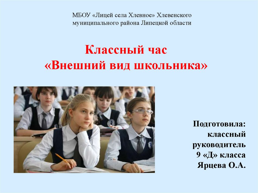 Презентация для школьников. Школьники для презентации. Типы учеников в школе. Школьная презентация пример. Презентация Школьная жизнь 9 класс.