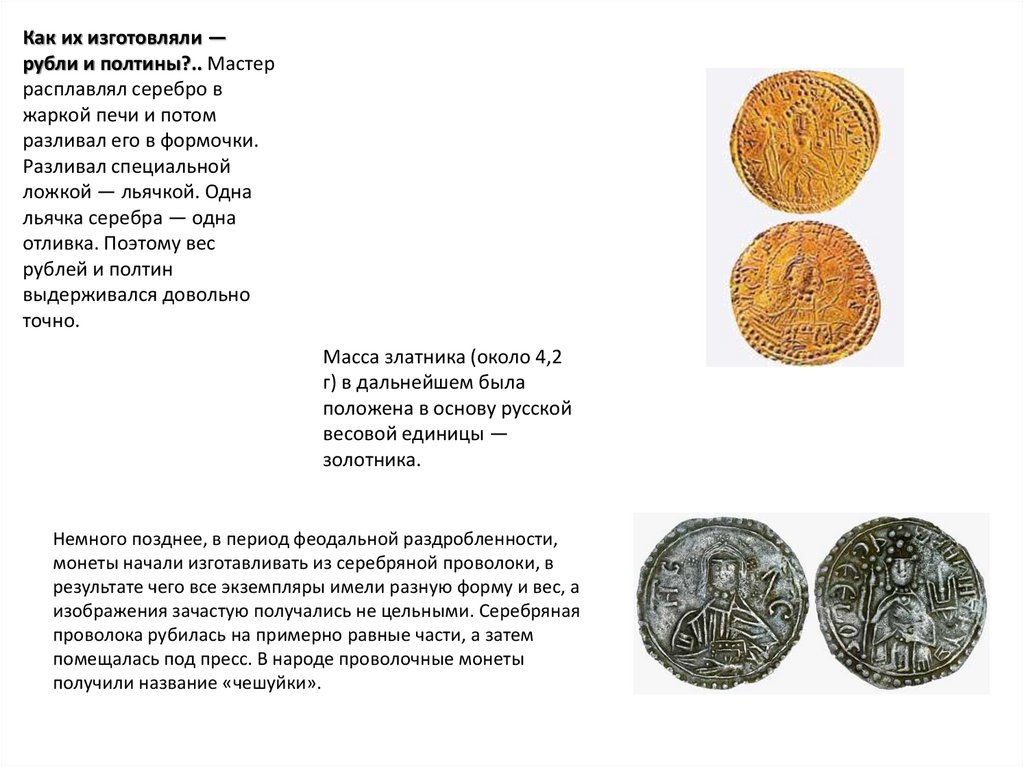 из каких металлов изготавливали монеты