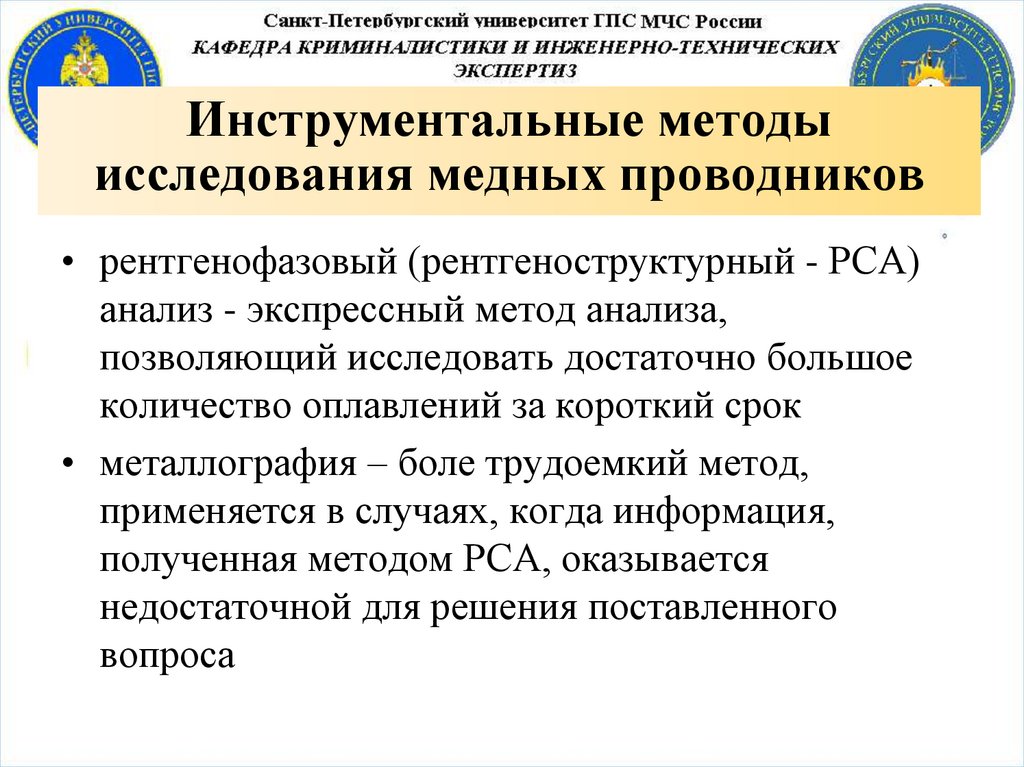 Инструментальные методы исследования медных проводников