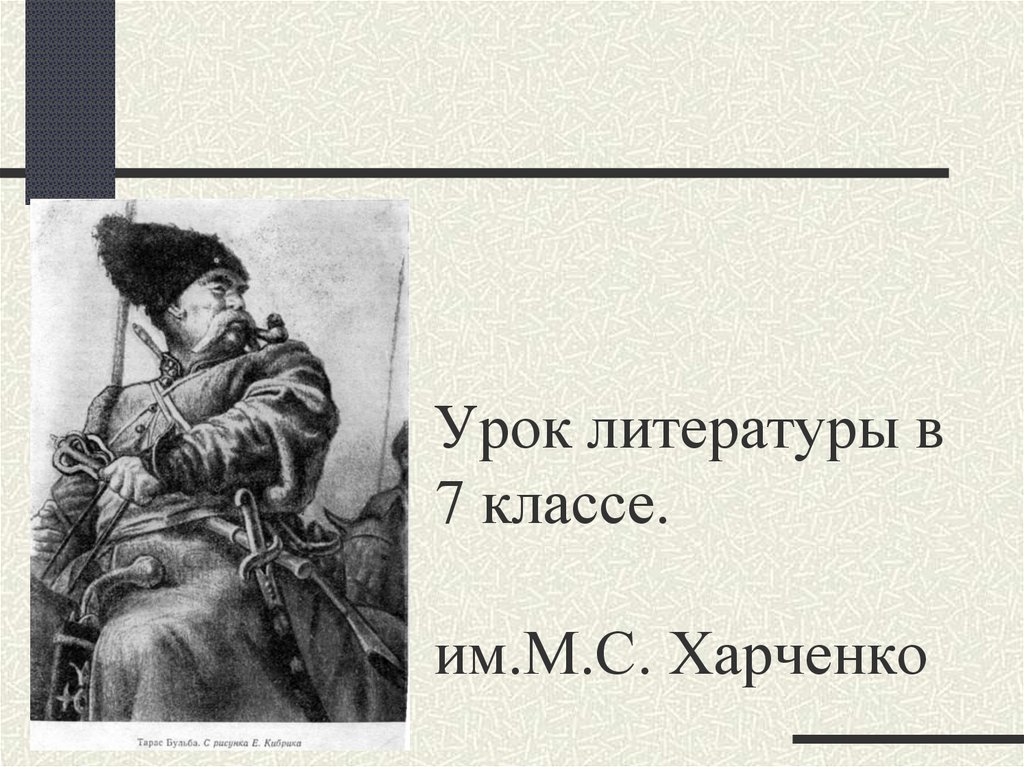 Сочинение на тему образ тараса бульбы. Эпиграф к повести Тарас Бульба. Гоголь Тарас Бульба. Н В Гоголь Тарас Бульба Андрий. Образ Остапа и Андрия.