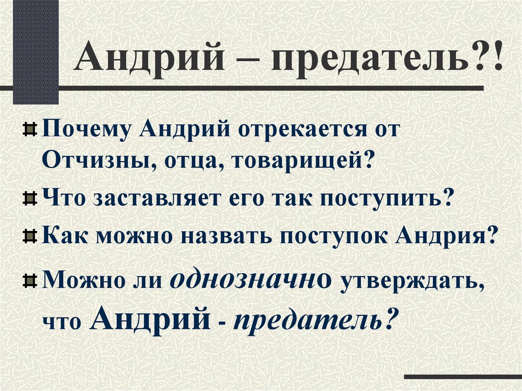 Образы остапа и андрия в повести