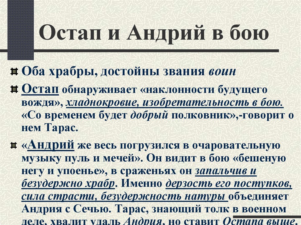 Сравнение андрия и бульбы. Остап и Андрий в бою Тарас Бульба. Поведение Тараса бульбы Остапа и Андрия. Поведение в бою Остапа,Андрия,Тараса. Жизнь в Запорожской Сечи Остапа и Андрия.