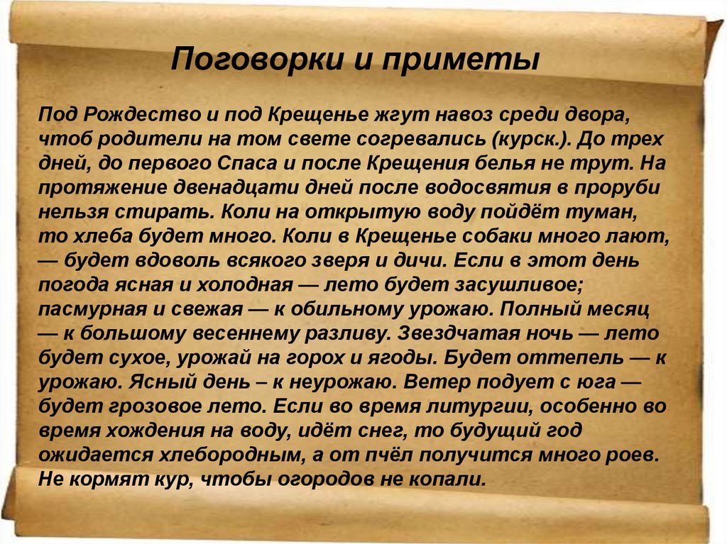 Крещение господне приметы обряды