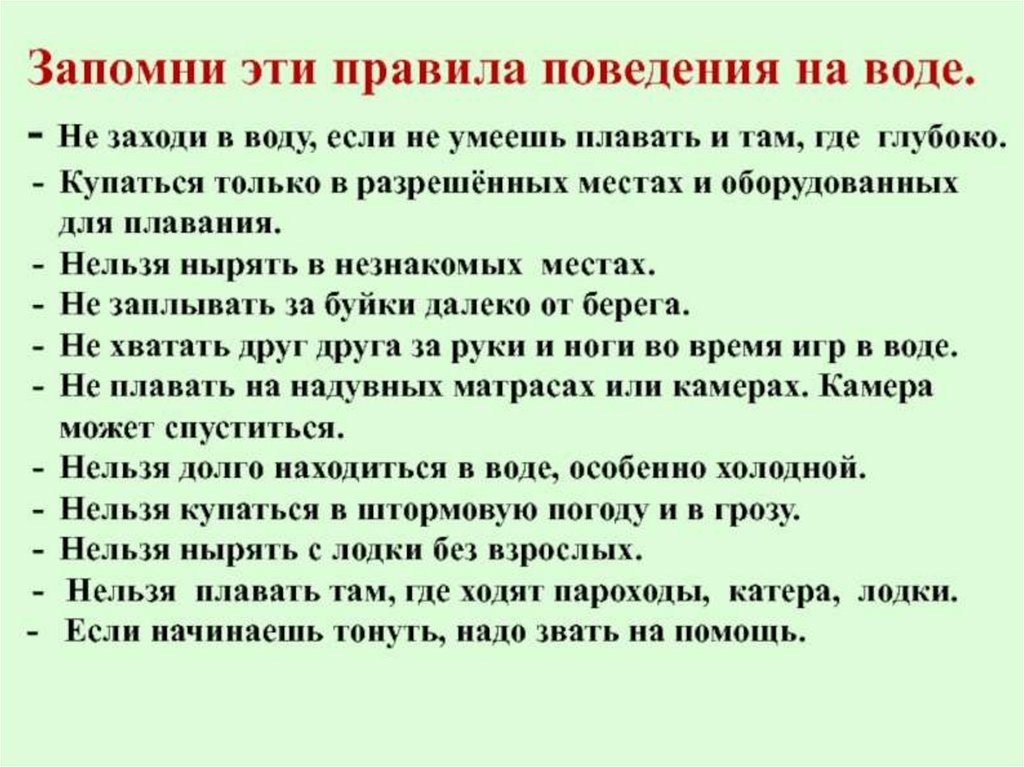 Правила безопасного поведения на воде и в лесу 2 класс презентация