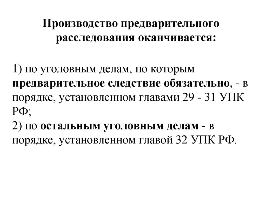 Предварительное расследование по уголовному делу. Производство предварительного расследования. Предварительное следствие. Порядок производства предварительного следствия. Задачи предварительного расследования.