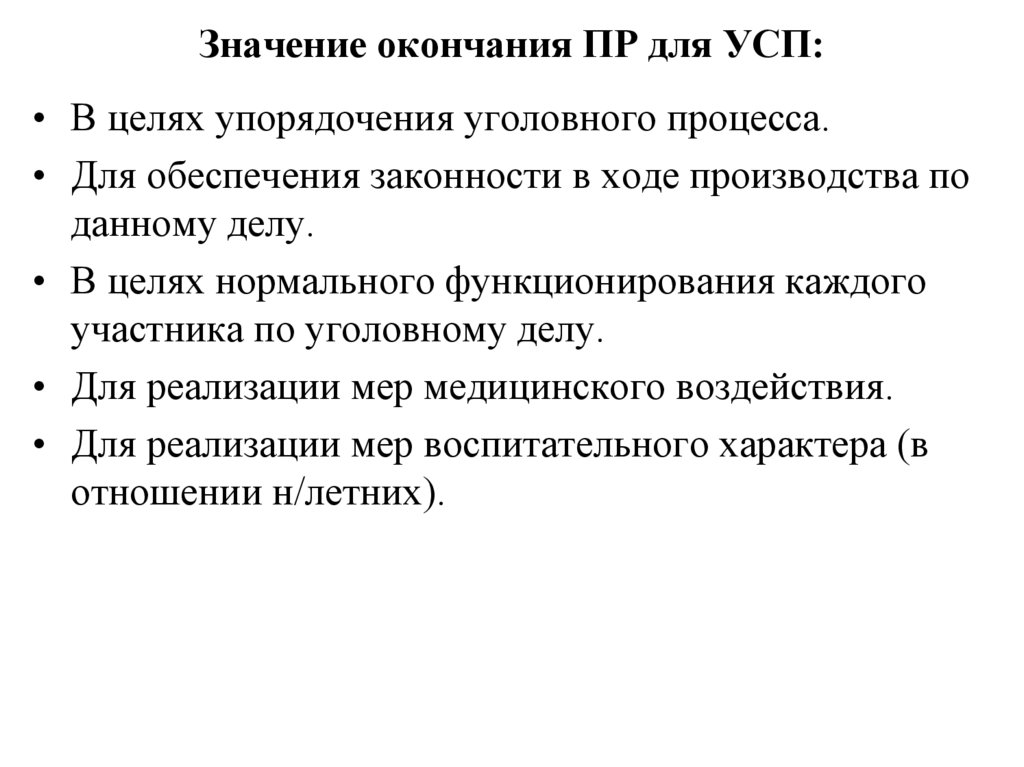 Использовано окончание. Значение и Тип окончания. Значение окончания. Значение окончания препаратов. Важность окончания.