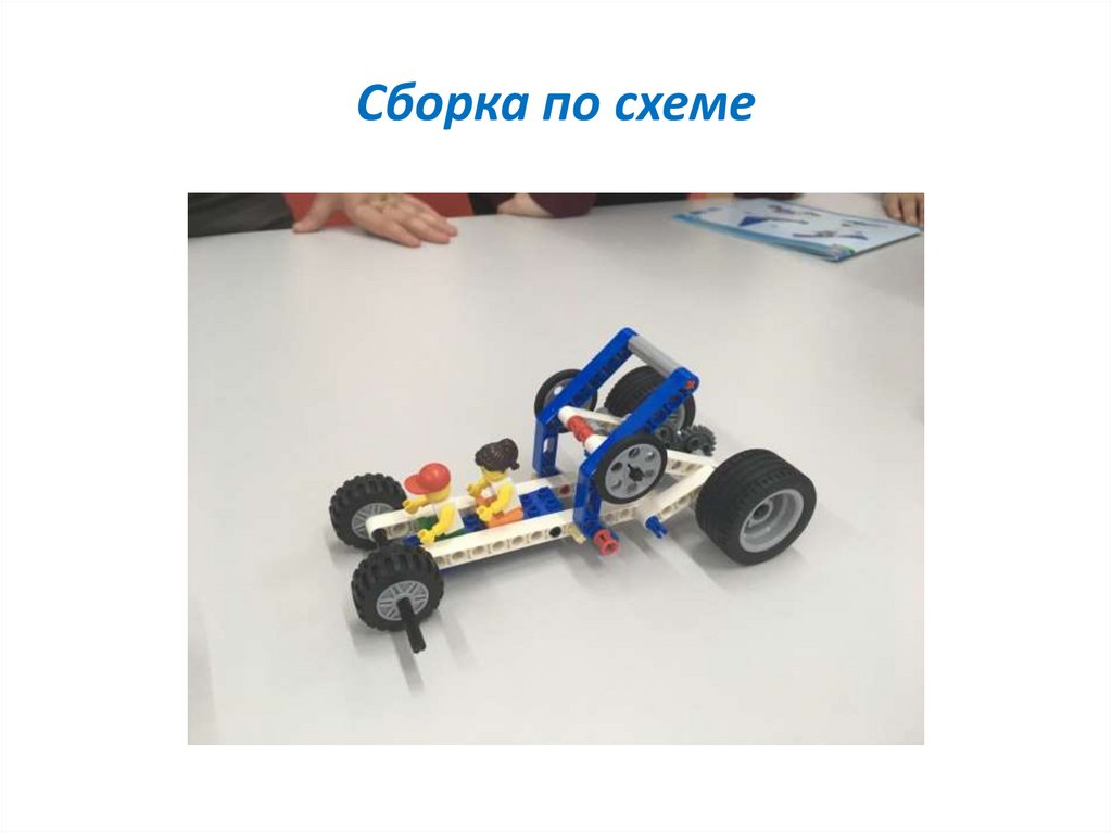 Сборка по схеме