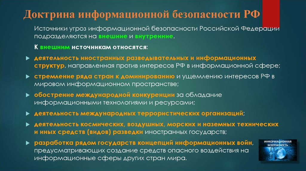 Административный кодекс информационная безопасность. Доктрина ИБ РФ. Доктрина информационной безопасности. 19. Доктрина информационной безопасности Российской Федерации. Доктрина информационной безопасности обложка.