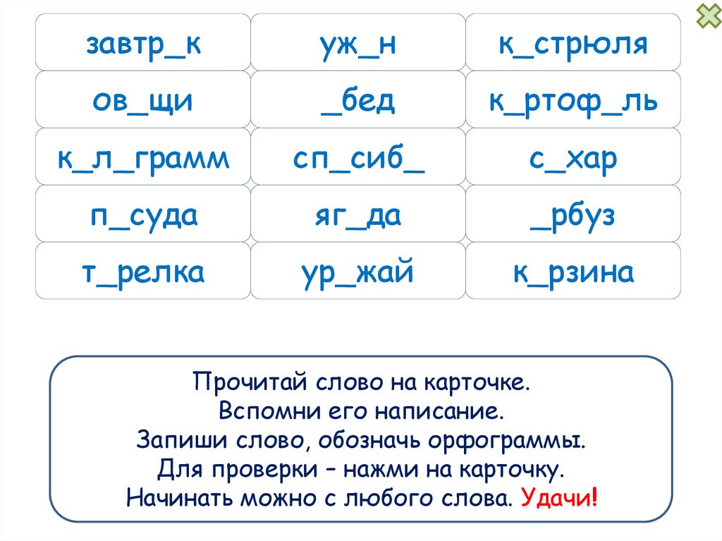 Словарный диктант местоимения 6 класс