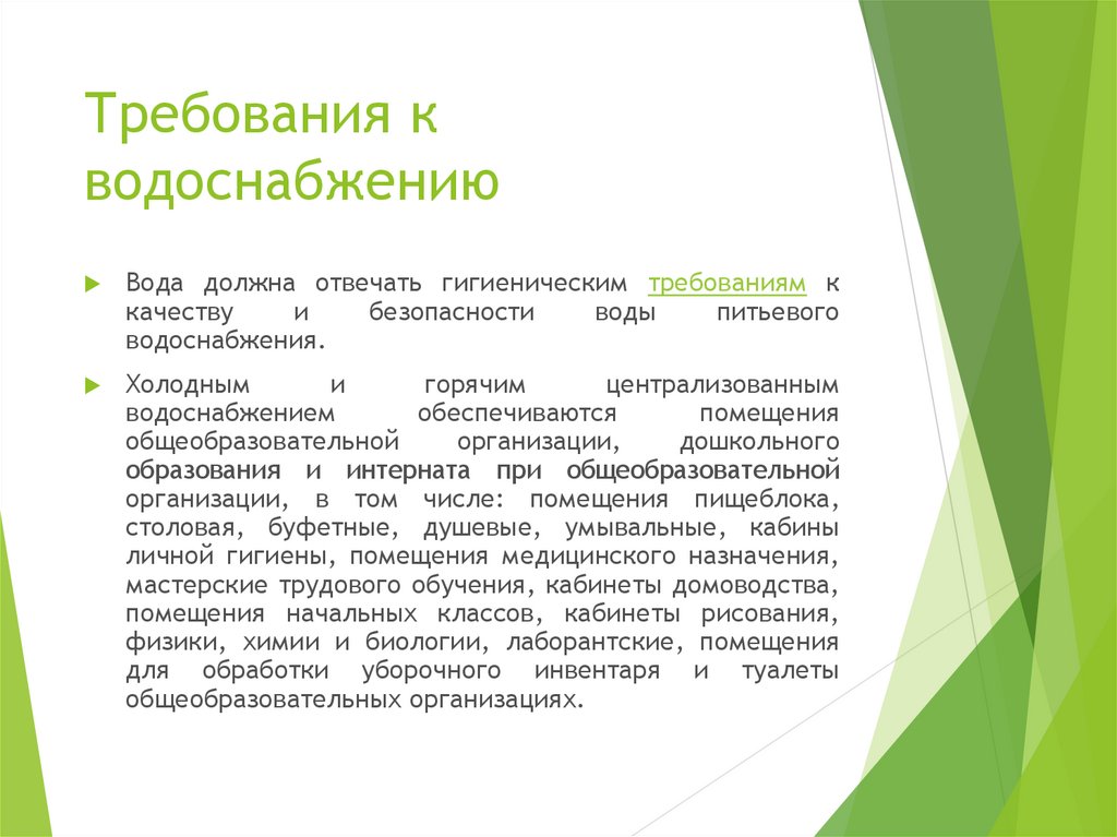 Требования к водоснабжению. Требования к водоснабжению на поп. Требования к водоснабжению магазина картинки. Санитарно-гигиеническое обучение онлайн. Сан гигиеническое обучение онлайн.