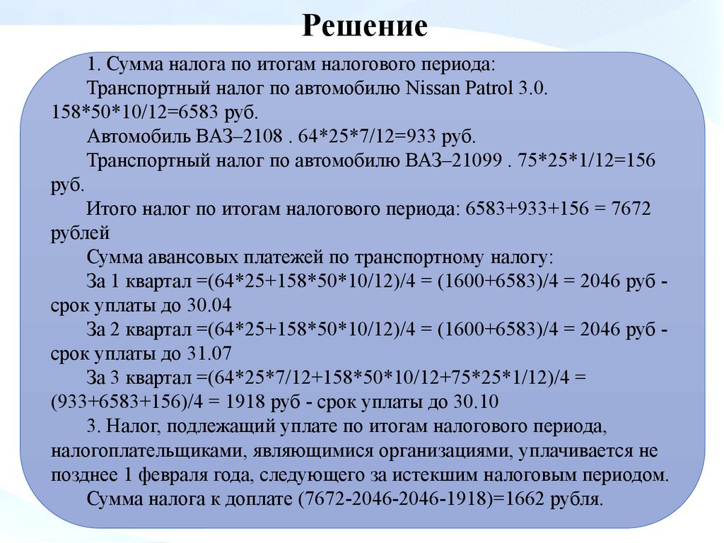 Транспортный налог - презентация онлайн