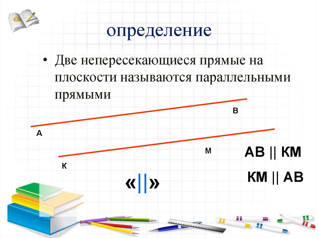 Перпендикулярные прямые 6 класс план урока