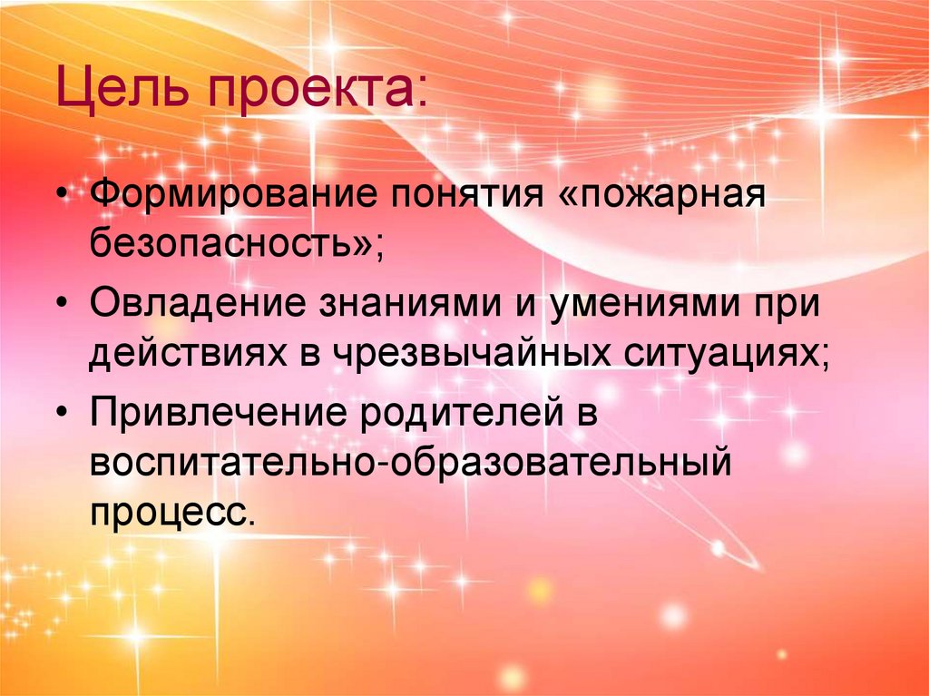 Исследовательский проект пожар