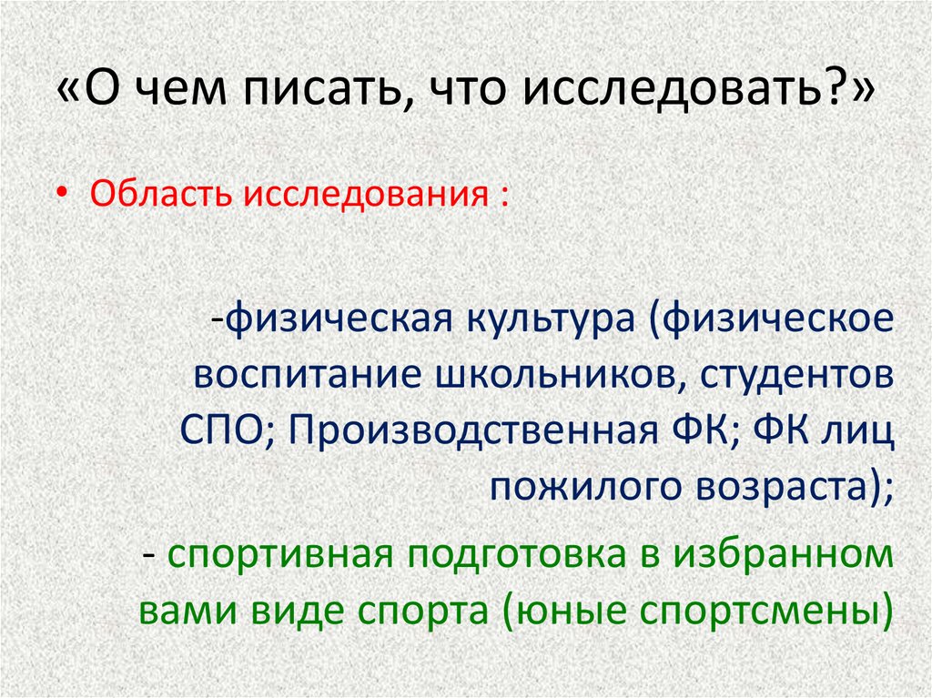 Как определить область исследования в проекте