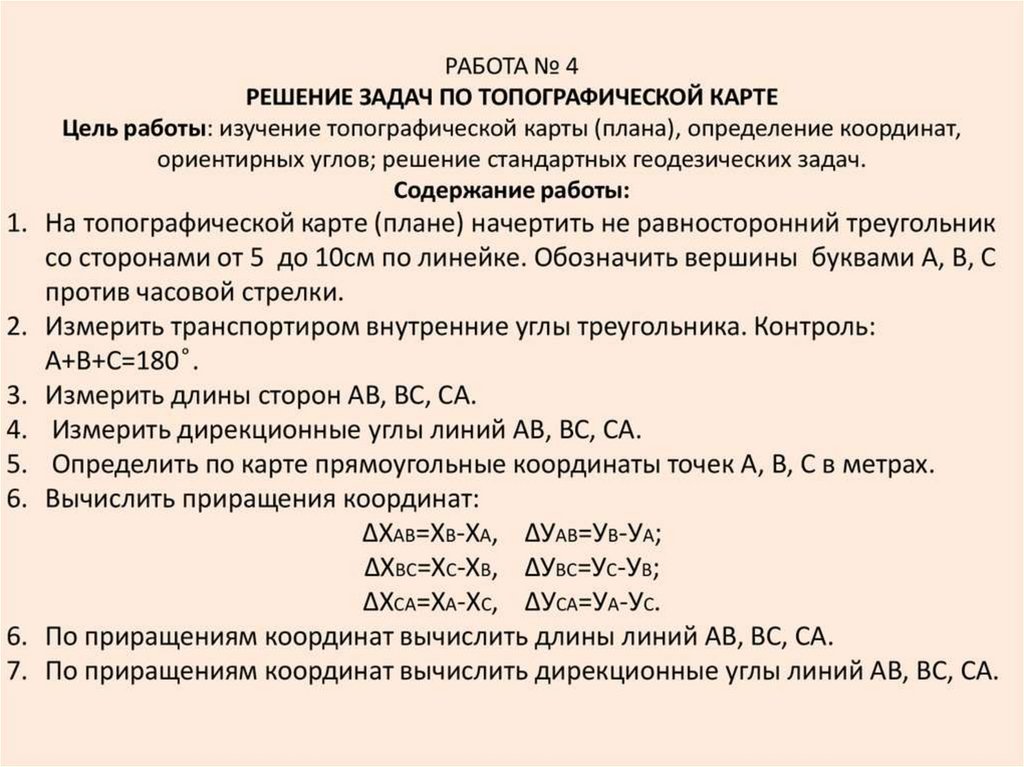 Задачи решаемые на топографических планах и картах