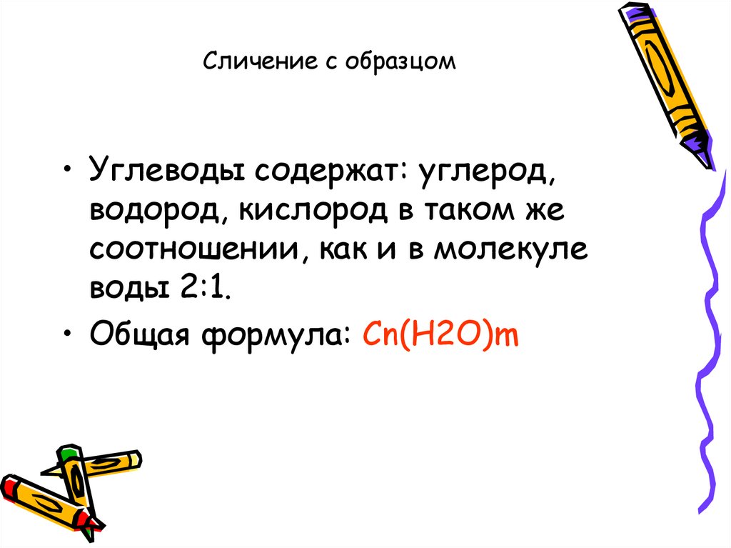 Сличение с образцом 6 букв