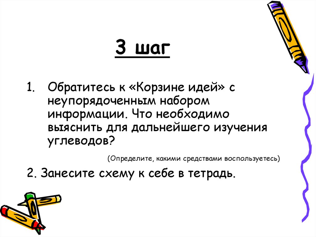 3 шаг