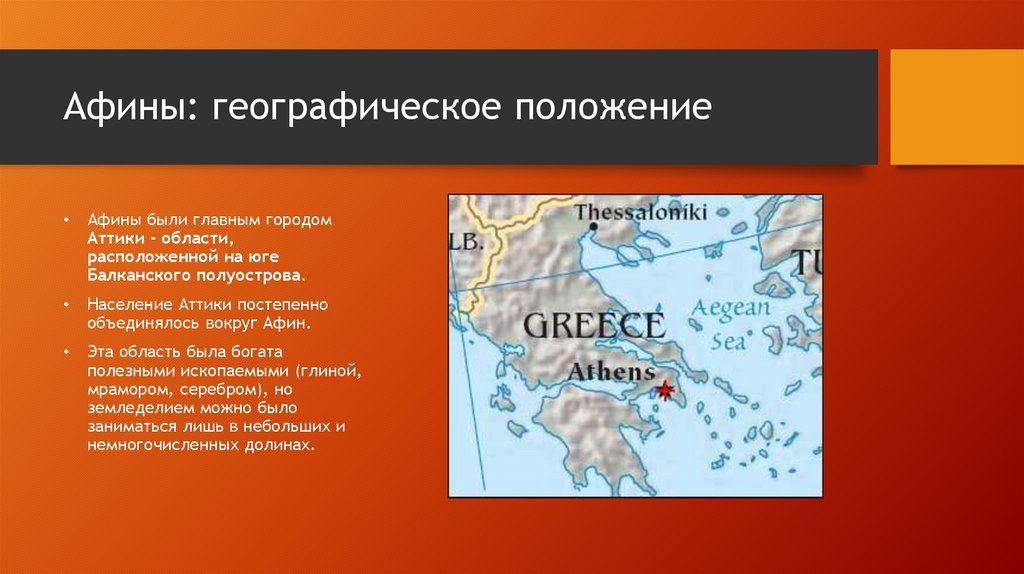 Афины были главным городом аттики остия антика фото
