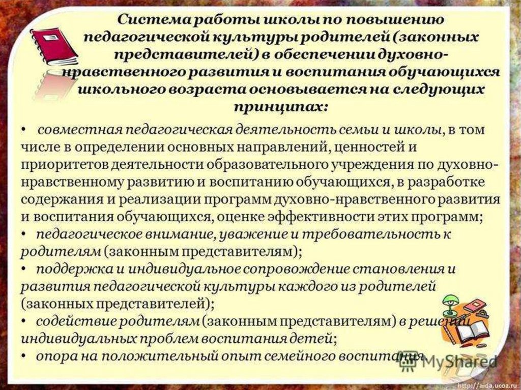 Воспитание педагогической культуры. Предложение по улучшению деятельности школы. Предложения по улучшению воспитат. Предложения по улучшению работы школы. Формирование педагогической культуры родителей.