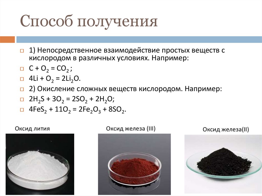 Гидроксид алюминия взаимодействует с гидроксидом кальция. Оксид и гидроксид кальция. Гидроксид кальция реагирует с. Оксиды реагирующие с кислородом. Гидроксид кальция + оксид лития.