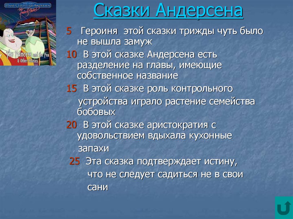 Какое значение имеет сказка. Сказки х к Андерсена список. Название сказок Андерсена. Сказки Андерсена список для детей. Известные сказки г х Андерсена список.